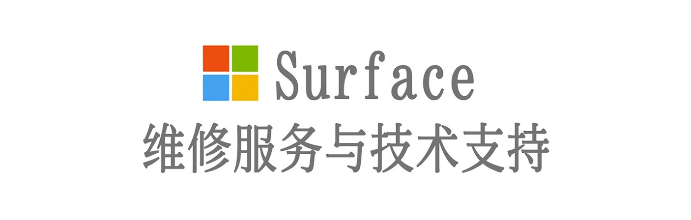 郊区surface产品维修服务中心